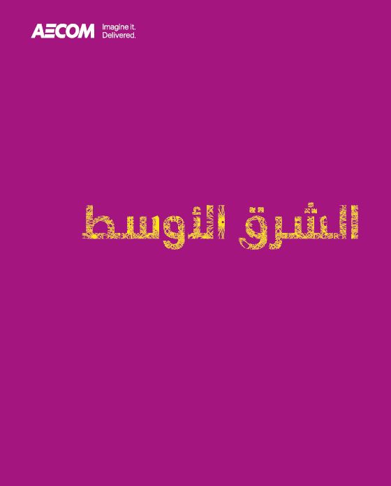 Middle East Brochure, Arabic